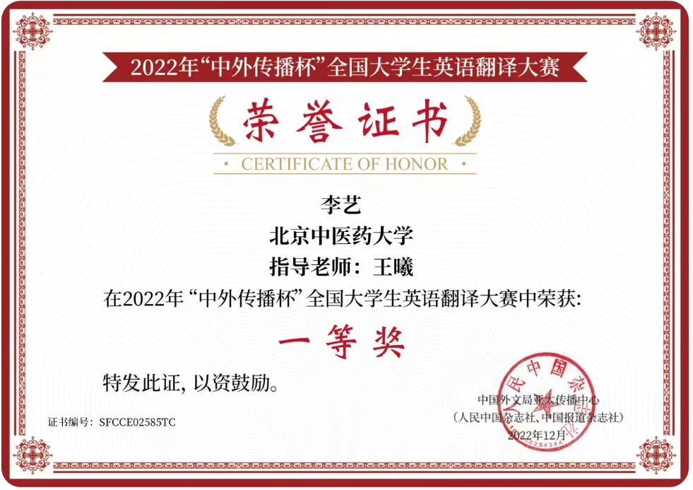 2022年“中外传播杯”全国老员工英语翻译大赛指导员工获一等奖.png
