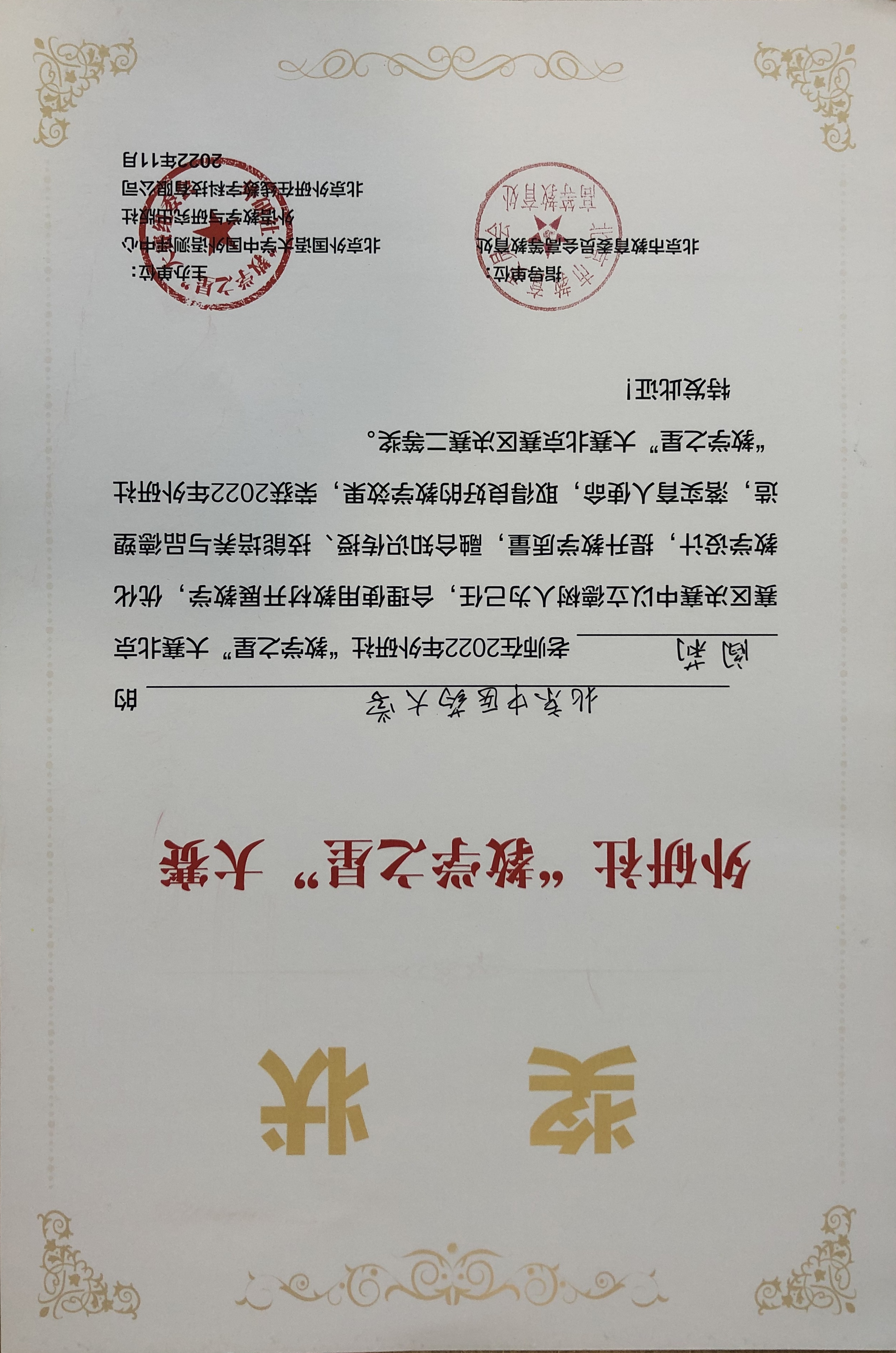 2022年外研社“教学之星”北京校区二等奖.JPG
